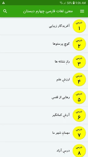 لغات فارسی چهارم دبستان Screenshot 1