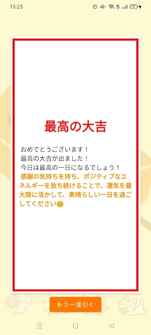 運気UPおみくじ Screenshot 1
