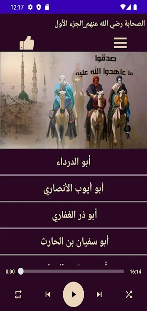 الصحابة رضي الله عنهم الجزء 1 Screenshot 1