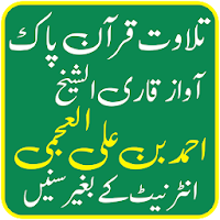 Quran Mp3 Ahmed Ali Ajmi Full