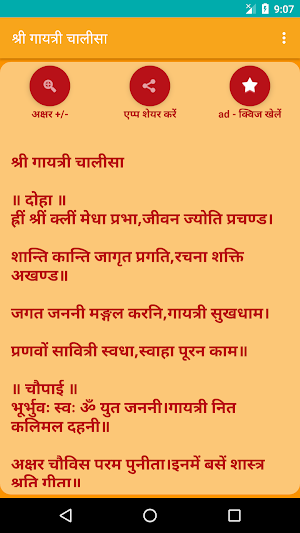 Shree Gayatri Chalisa Screenshot 0