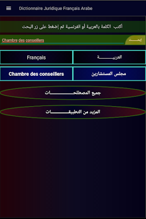 Dictionnaire juridique fr _ ar Screenshot 3