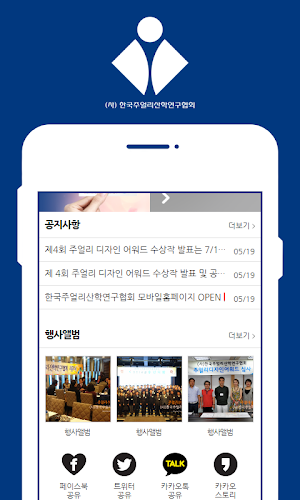 한국주얼리산학연구협회 Screenshot 1