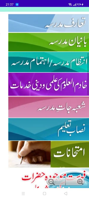 Madrasa  Khadimul Uloom Screenshot 1