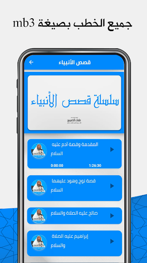 خطب : عثمان الخميس Screenshot 2