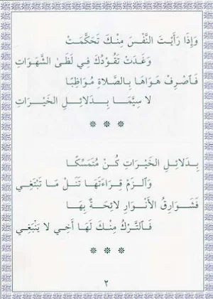 Dalailul Khairat Screenshot 2
