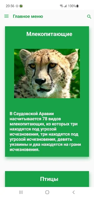 Животные Саудовской Аравии Screenshot 0