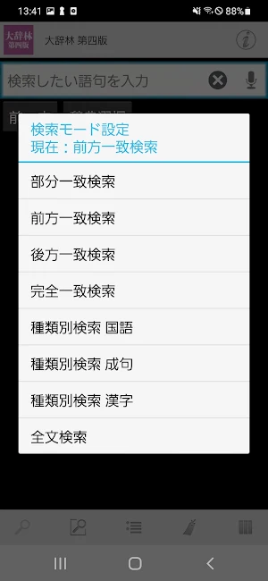 大辞林 第四版 Screenshot 0