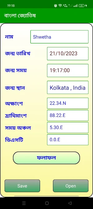Bengali Astrology Horoscope Screenshot 1