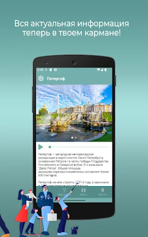 Павловск: Путеводитель Screenshot 1