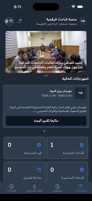 منصة الباحث الرقمية Screenshot 3