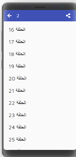 السيرة الهلالية كاملة مسموعة بدون نت(2 -8) Screenshot 1