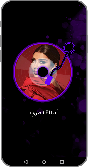 أصالة نصري بدون نت Screenshot 1