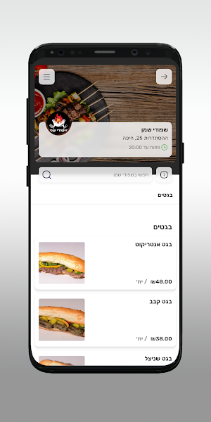 שיפודי שמן Screenshot 2
