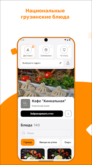 Кафе Хинкальная Screenshot 0
