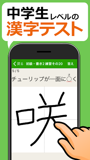 中学生レベルの漢字テスト - 手書き漢字勉強アプリ Screenshot 0