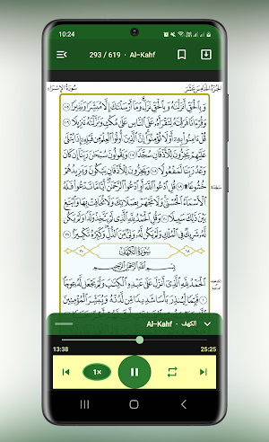 Quran Offline Audio PDF Screenshot 1