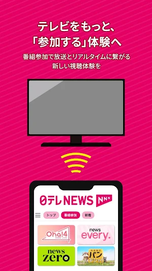 日テレNEWS NNN - 全国30局のニュース映像・速報 Screenshot 1