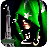 Pakistani Mili Naghmay MP3