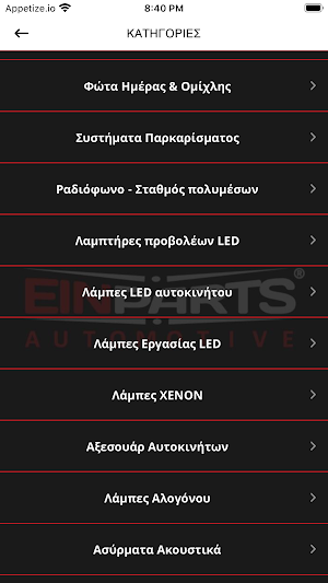 EINPARTS Screenshot 1