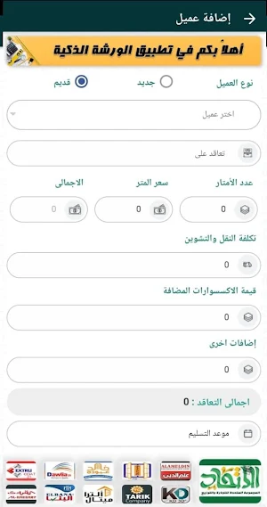 الورشة الذكية Screenshot 2