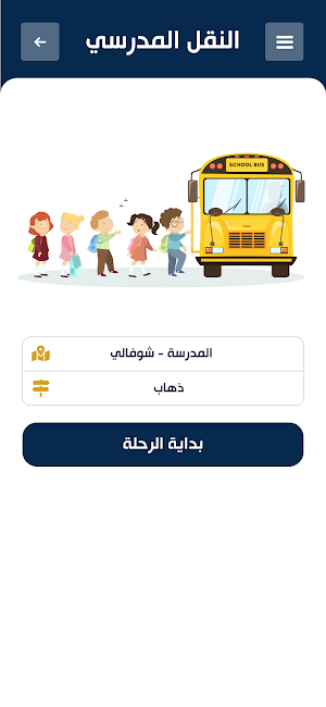 Ecole Madaure - مدرسة مادور Screenshot 1