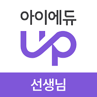 아이에듀업 - 선생님