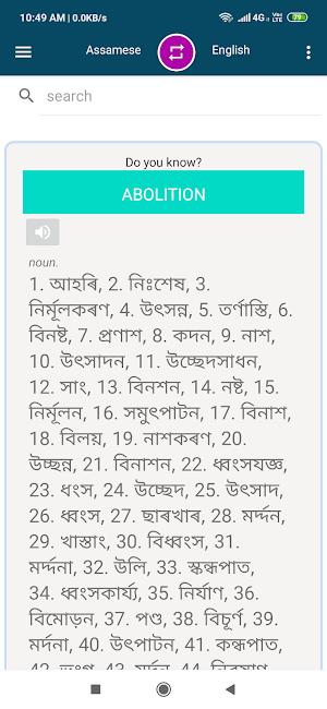 Assamese English Dictionary Screenshot 0