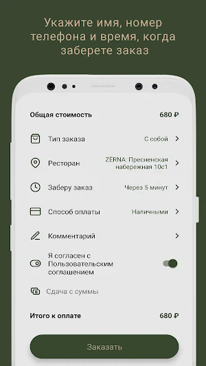 ZERNA | Москва Screenshot 2