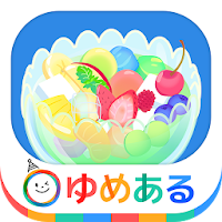 わたしのフルーツポンチ(クッキングおままごと)