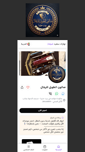 صالون الطويل Screenshot 2