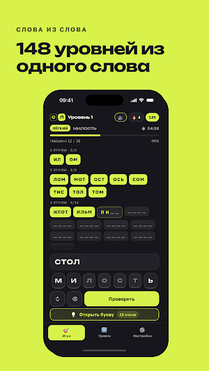 Слова из слова: Игра в слова. Screenshot 0