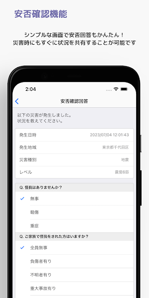 あんしんストック 防災アプリ Screenshot 3