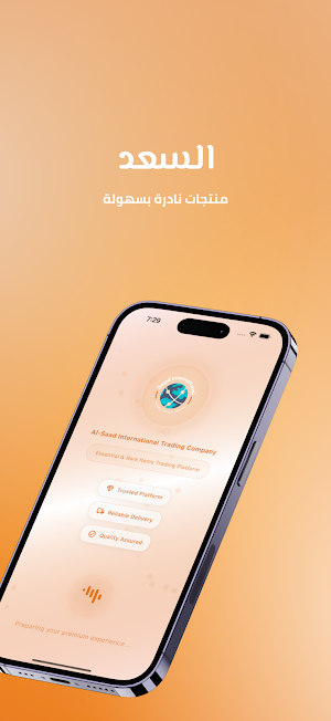 Al-Saad Screenshot 0