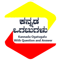 Kannada Ogatugalu Question and Answers With Quiz
