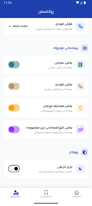 صحيح البخاري بە کوردی Screenshot 1