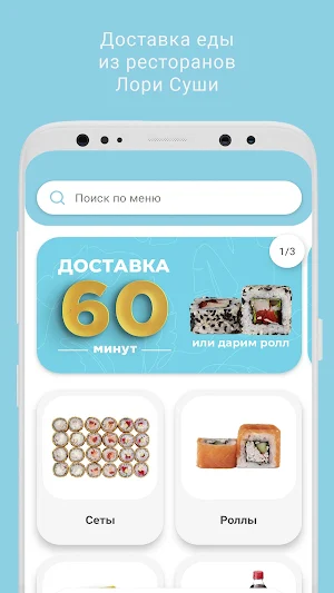 Лори Суши Screenshot 0