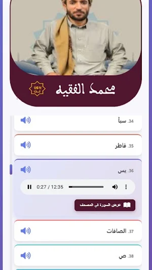 محمد الفقيه Screenshot 3