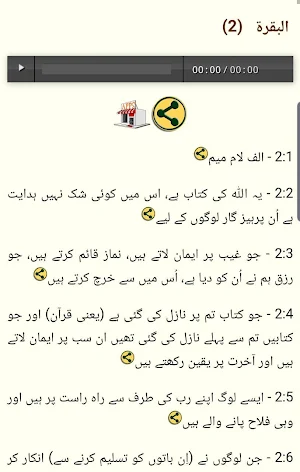 Urdu Quran MP3 Screenshot 2