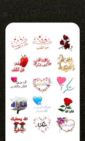 ملصقات شكر وتقدير للواتس Screenshot 0