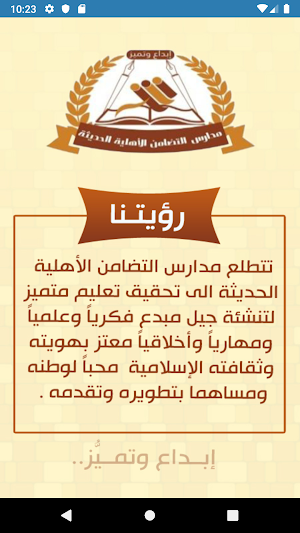 مدارس التضامن الأهلية الحديثة Screenshot 2
