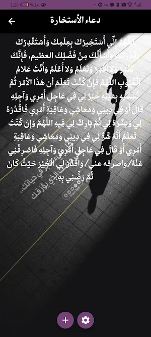 دعاء الأستخارة Screenshot 0
