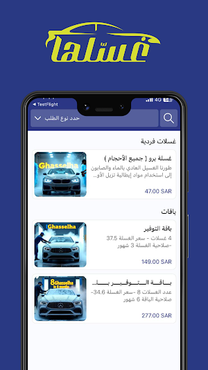 ghasselha | غسلها Screenshot 0