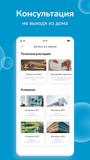 Московская клиника Screenshot 1