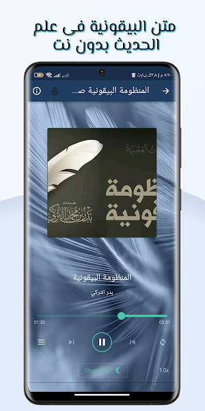 متن البيقونية بدون نت Screenshot 3