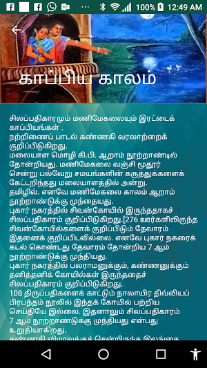 Silappathikaram Screenshot 3