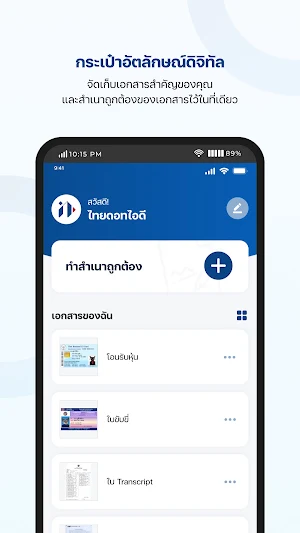 Thai.ID by Finema Screenshot 3
