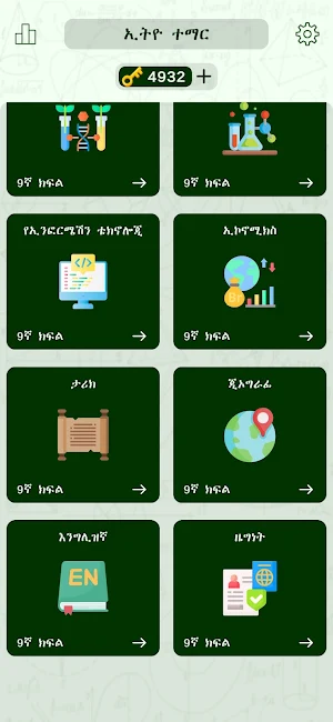 Ethio Learn : Grade 9 Quizzes Screenshot 3