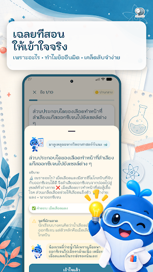 ตะลุยโจทย์ วิทย์ ม.2 1000 ข้อ Screenshot 2