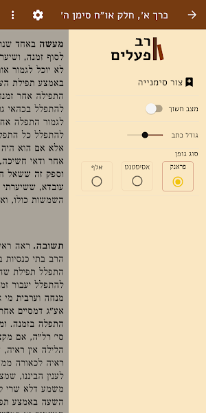 רב פעלים Screenshot 3